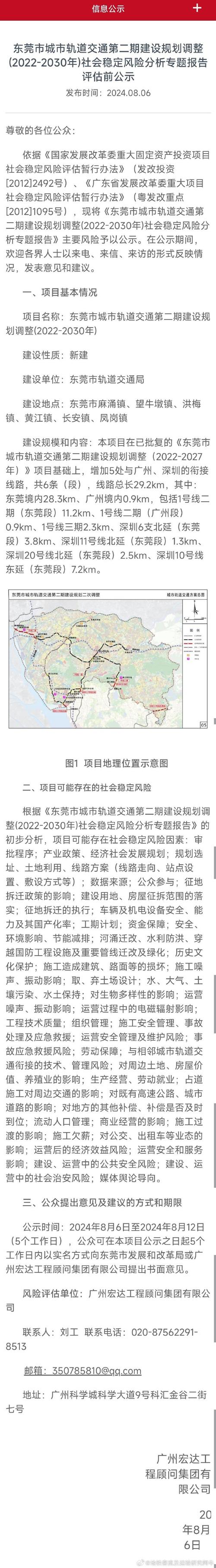 深圳地铁和东莞地铁连接了吗