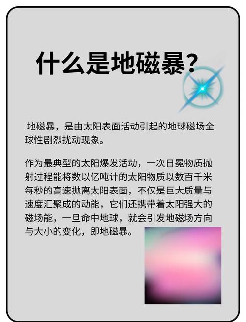 2025澳门今晚开奖结果和地磁暴来了与2025刚刚地磁暴来了