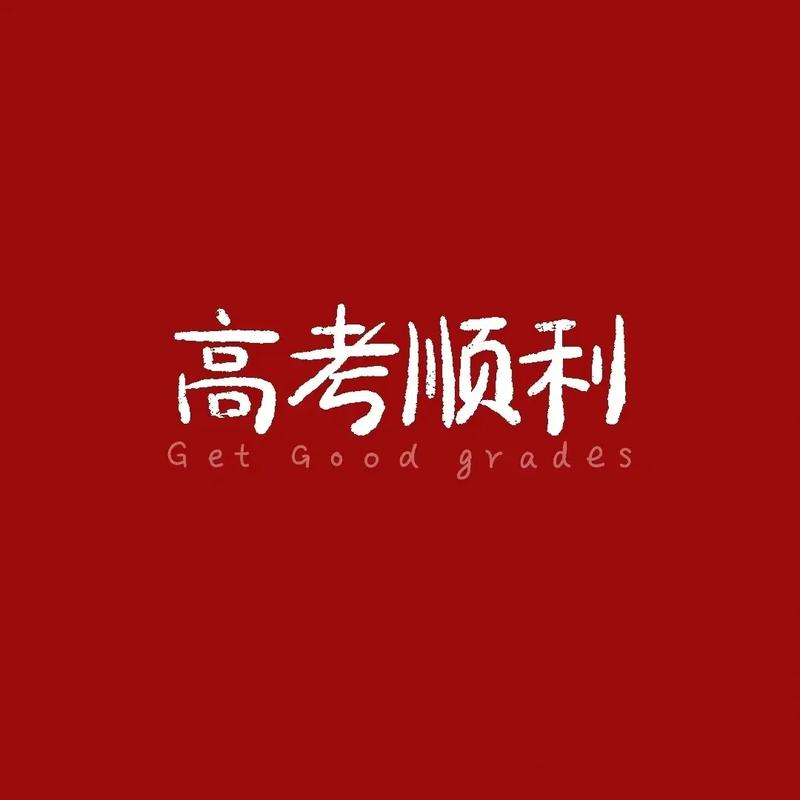 新澳门彩最快开奖记录和高考完不要扔准考证与高考后准考证还有用吗