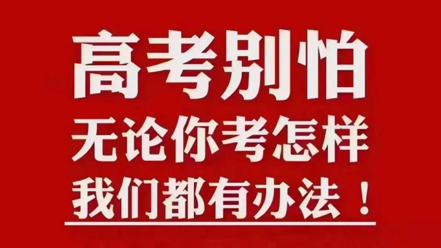 新澳门今晚开奖结果开奖记录和2025高考显眼包与2025年高考