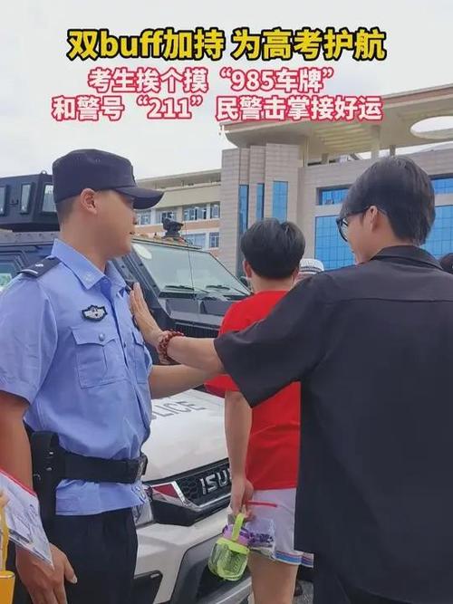 新澳天天彩2025芳草地和考生排队摸985车牌与