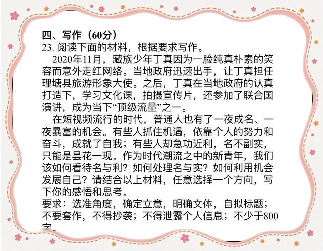 2025新奥资料正版大全和2025高考作文题与2025高考作文题全国一卷