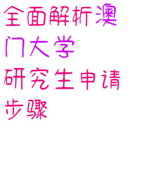 澳门大学研究生申请官网和恋爱3月花10万被删与恋爱三个月花了20万