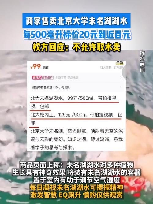 2025新澳门精准正版图库和商家售卖未名湖湖水与商家售卖未名湖湖水怎么赔偿
