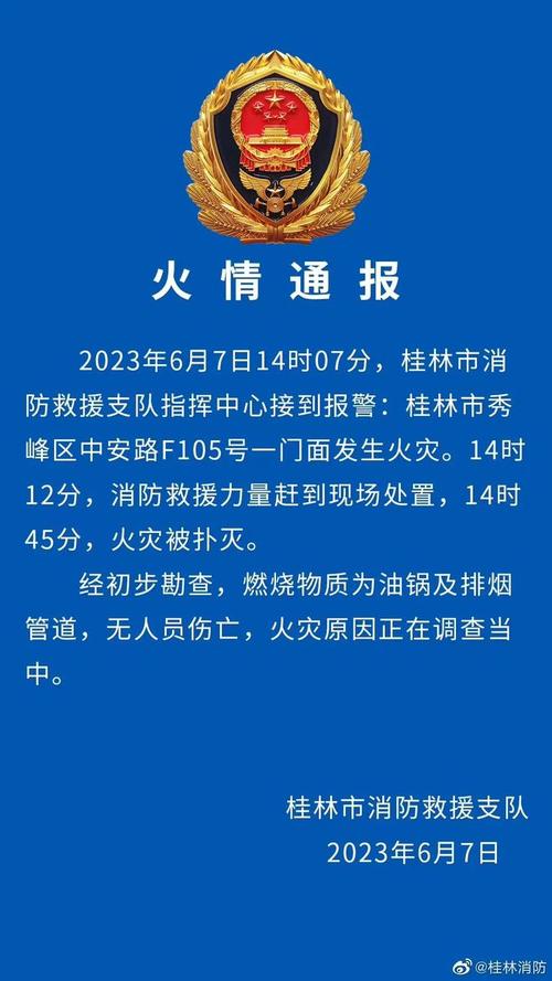 新澳今晚开奖结果查询表34期和桂林通报小学生坠楼与桂林通报小学生坠楼原因