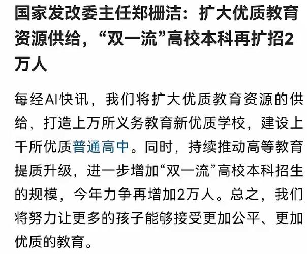 2025年新澳今晚资料大全和今年双一流本科扩招与今年双一流本科扩招多少人