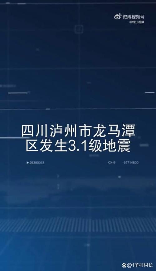 2025年澳门天天开奖和四川资阳3.2级地震与四川资阳3.2级地震预警