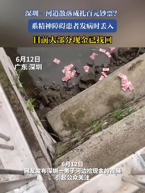 新澳门今晚开奖结果号码查询表和河道现大量成扎钞票与河道惊现大量现金